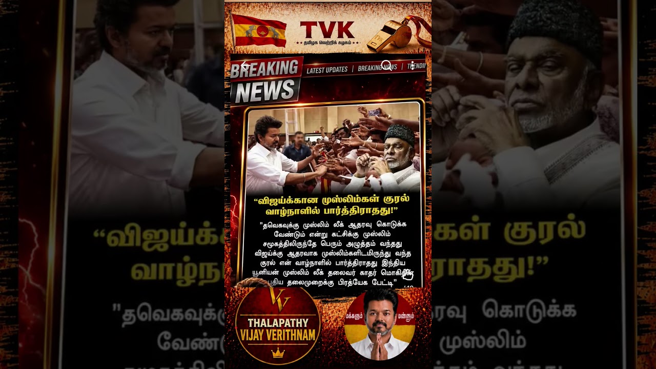 TVK || manadu #thalapathyvijay#cmvijay  #youtubeshorts #shorts #fyp#vijay #admk  #dmk#tvk#bjp