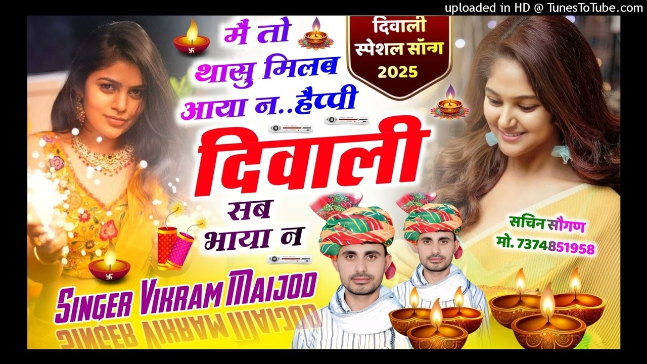हैप्पी दीपावली सभी भैया न  विक्रम मीणा नेहड़ा