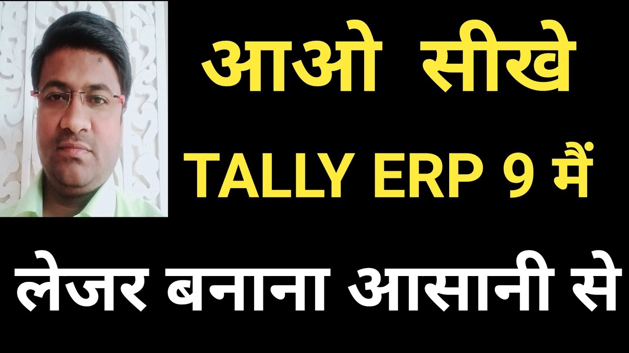 HOW TO CREATE LEDGER IN Tally ERP 9|कैसे बनाये लेजर  टैली ERP9| #TALLYERP9 |#GYANWITHKUMAR |Tally