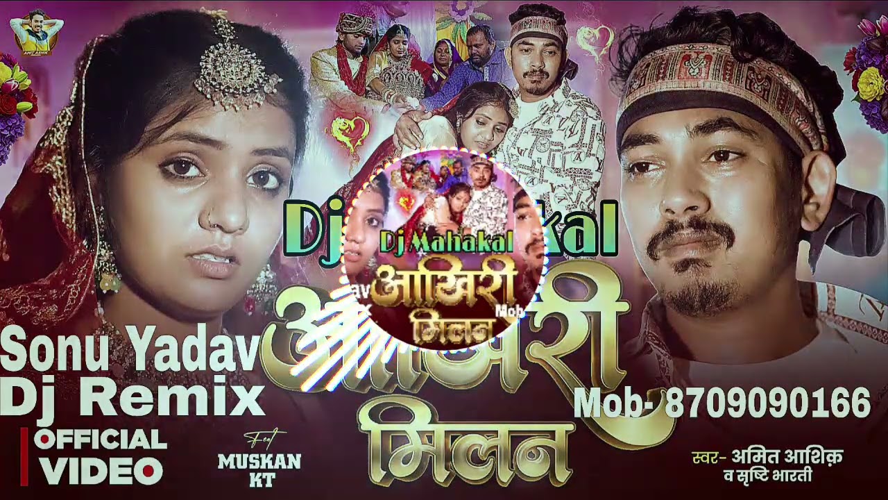 #आखिरी मिलन | #Amit Ashik | #Srishti Bharti Aakhiri Milan | Maghi Sad Dj Song