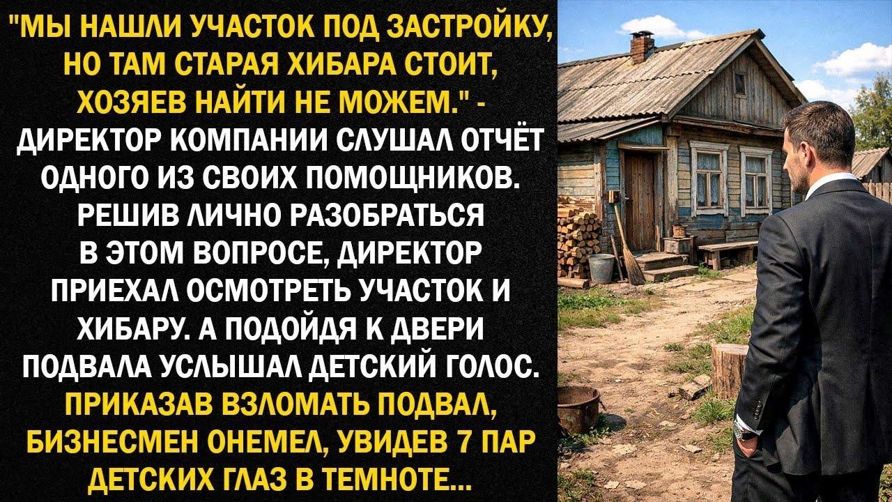 ＂Мы нашли участок под застройку, но там старая хибара стоит    ＂   слушал отчёт директор