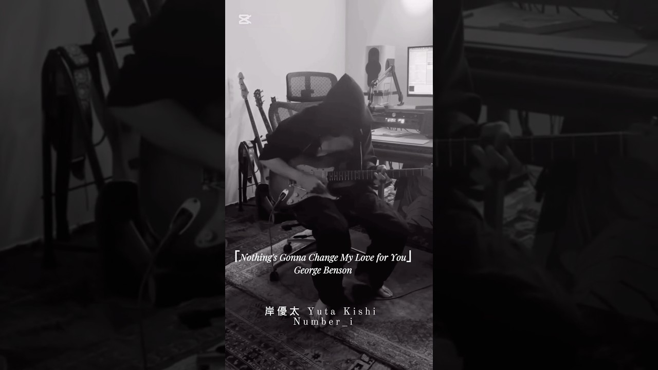 岸優太(Number_i)cover              George Benson『Nothing's Gonna Change My Love for You』 