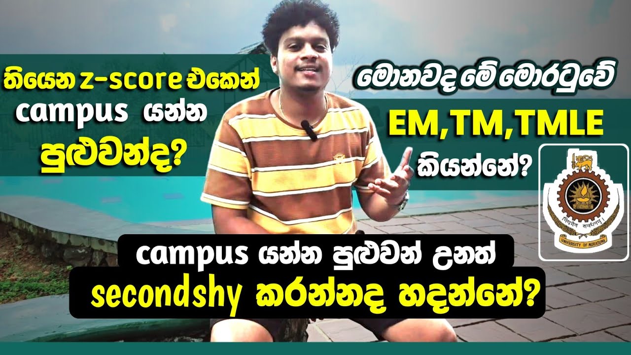 මොරටුවේ EM,TM,TMLE 😮කියන්නේ මොනවාද??.. Campus යන්න පුළුවන් වෙලත් ආයි A/L කරනවද?..😢