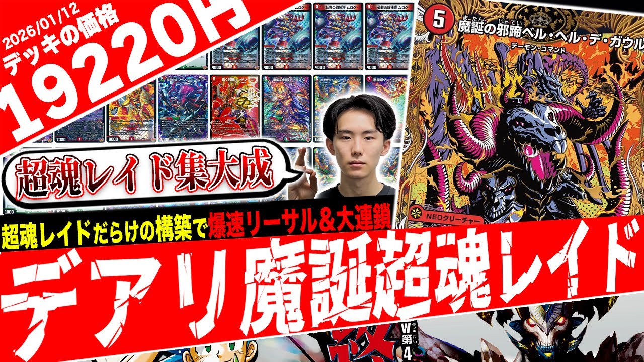 最速3キルのビートデッキ‼️NEOを捲り散らかしてド派手なリーサルを決める『デアリ魔誕超魂レイド』がヤバ過ぎるので紹介【フェアリーch】