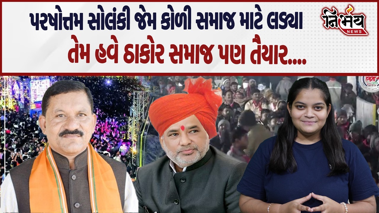 Bagdana બબાલમાં જેમ Parshottam Solanki લડ્યા તેમ હવે Thakor Samaj પણ તૈયાર? | Geniben Thakor |