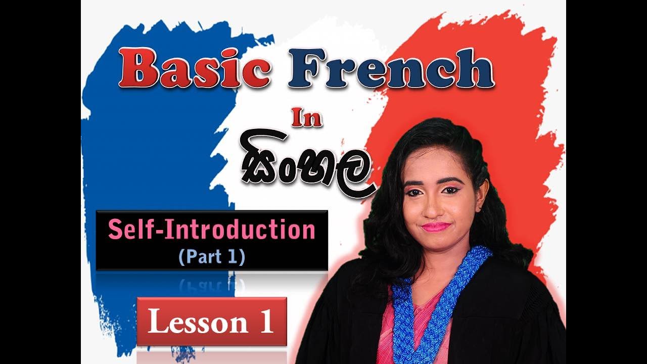 Lesson 1 - Self Introduction (Informal)|Basic French in SINHALA - | සිංහලෙන් ප්&zwj;රංශ භාෂාව ඉගෙන ගනිමු