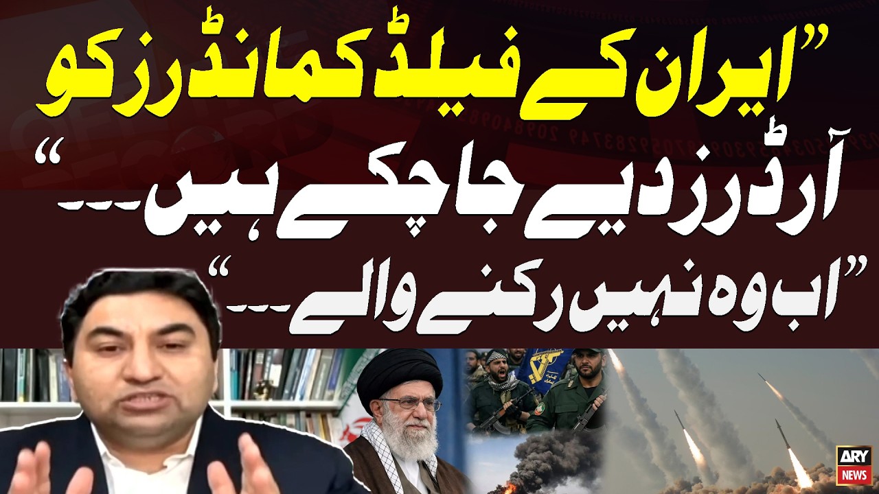 Orders Given to Iran’s Commanders, They Will Not stop Now - Qamar Cheema