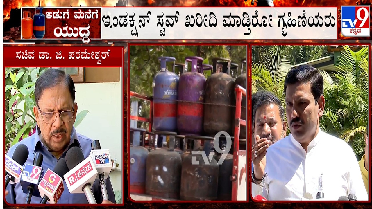 Dr. G Parameshwar And BY Vijayendra Reacts On Commercial LPG Shortage Amid Iran Israel War