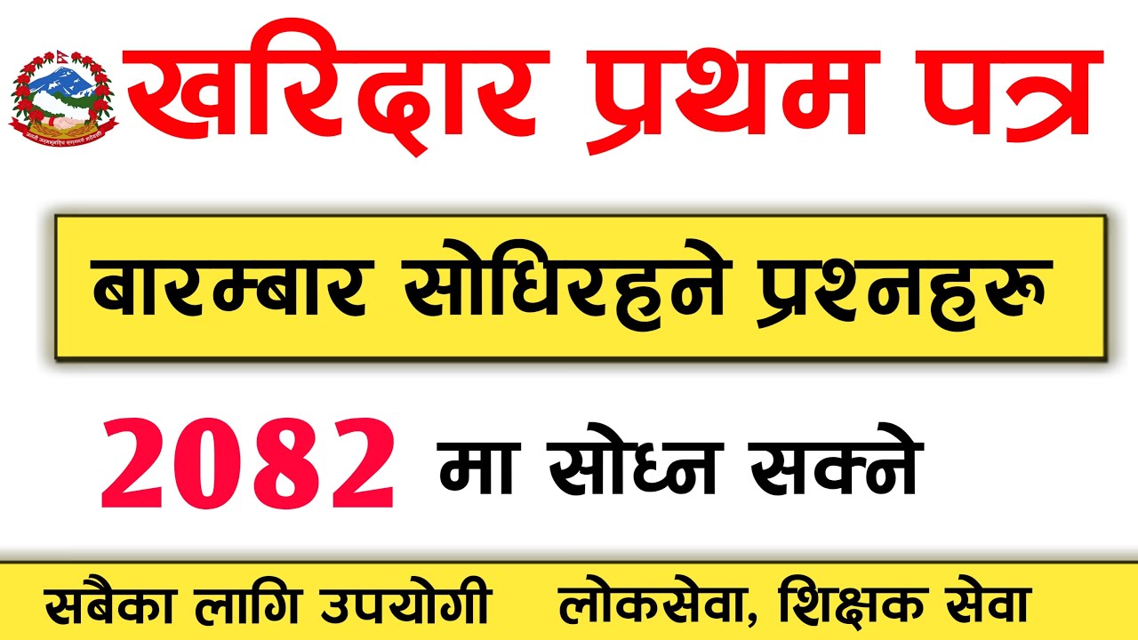 Kharidar first paper most repeated question 2081/82 complete solution | model set 6
