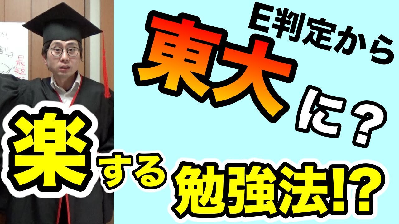【合格への近道】楽する勉強法がもたらすメリット【成績が伸びない時の灘東大式受験勉強法】
