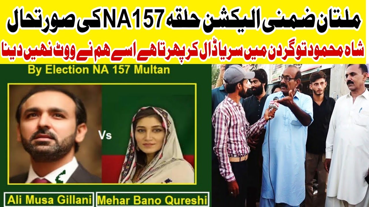 Election Survey NA 157 Multan Syed Ali Musa Gilani vs Meher Bano Qureshi || Daily Public Pakistan
