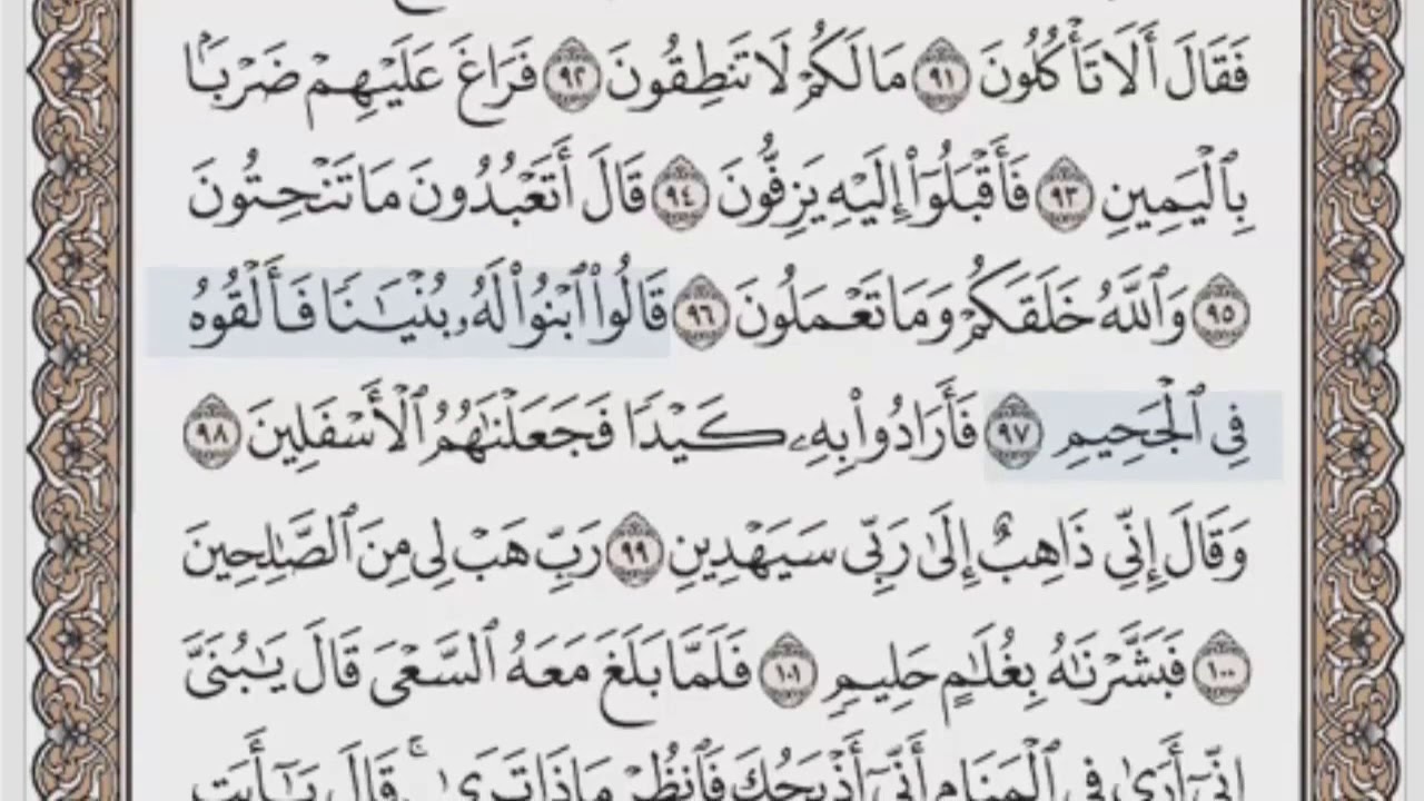 449 صفحة (سورة الصافات) الحصري جودة عالية مرتل المصحف المجود
