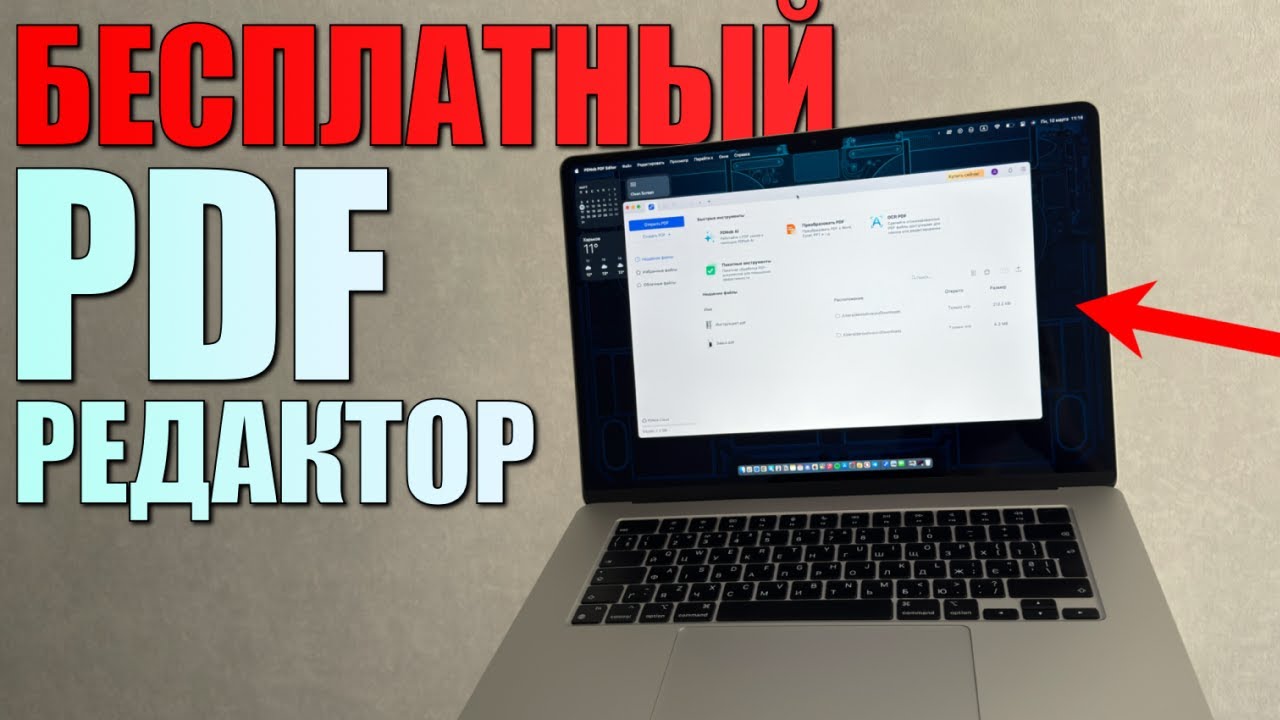 Как редактировать PDF файл бесплатно? Изменить PDF документ на компьютере 2025!