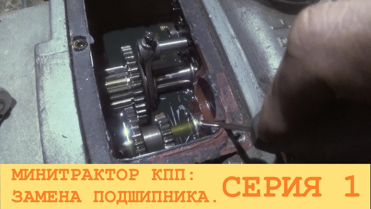 2024 Июнь. СИНТАЙ XT-244. Ремонт КПП: замена подшипника вала. Серия 1. *исправленный*