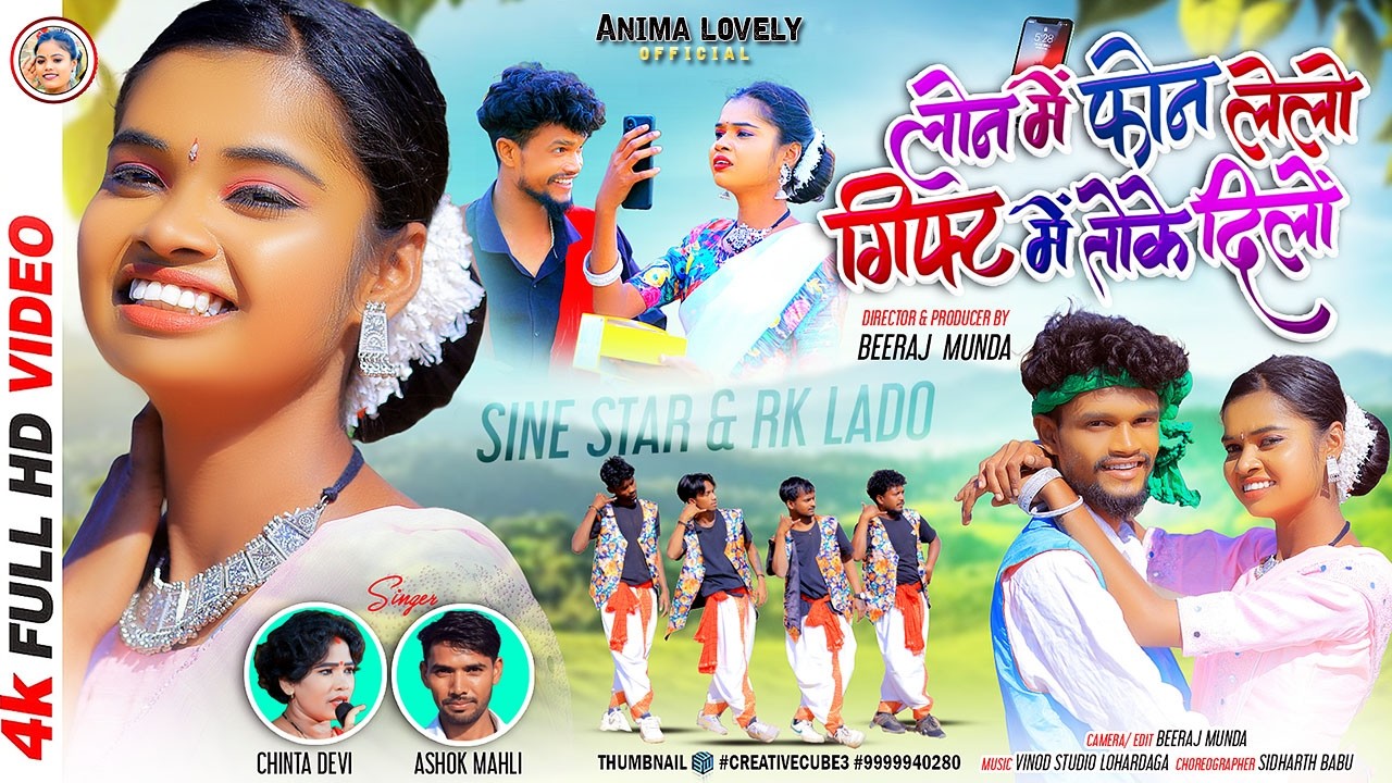 Singer-Chinta Devi & Ashok Mahli || Loan Me Phone Lelo Gift Me Toke Dedo || #Singer_Chinta_Devi