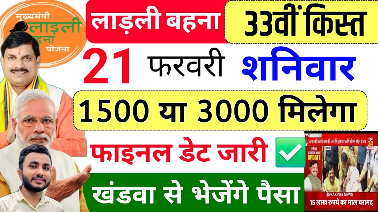 13 फरवरी | ladli behna yojana new update | इस दिन ✅ ladli behna yojana kist kab aayegi
