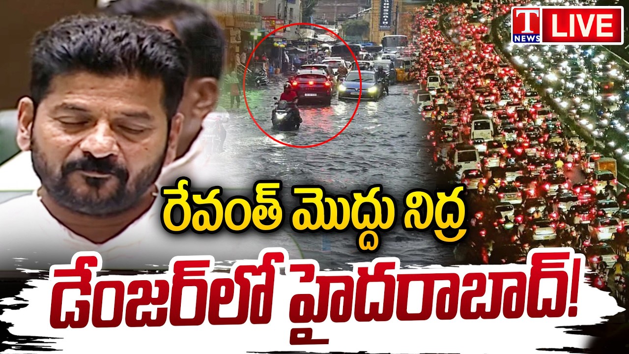 LIVE:Revanth Govt Rule | Hyderabad Rain Chaos:Half an Hour Rain, City Comes to a Standstill | T News