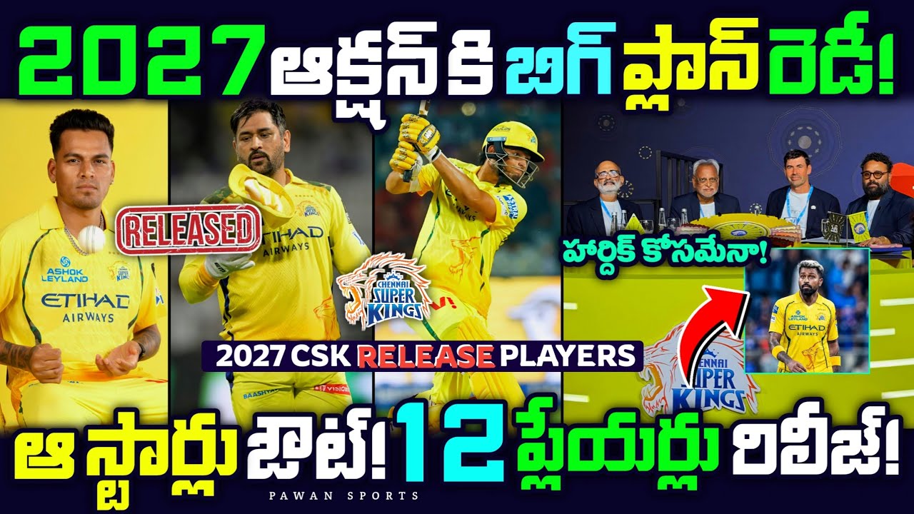 IPL 2027 CSK Release Players List Telugu 😳 | IPL Auction | csk release players | CSK | IPL Telugu 
