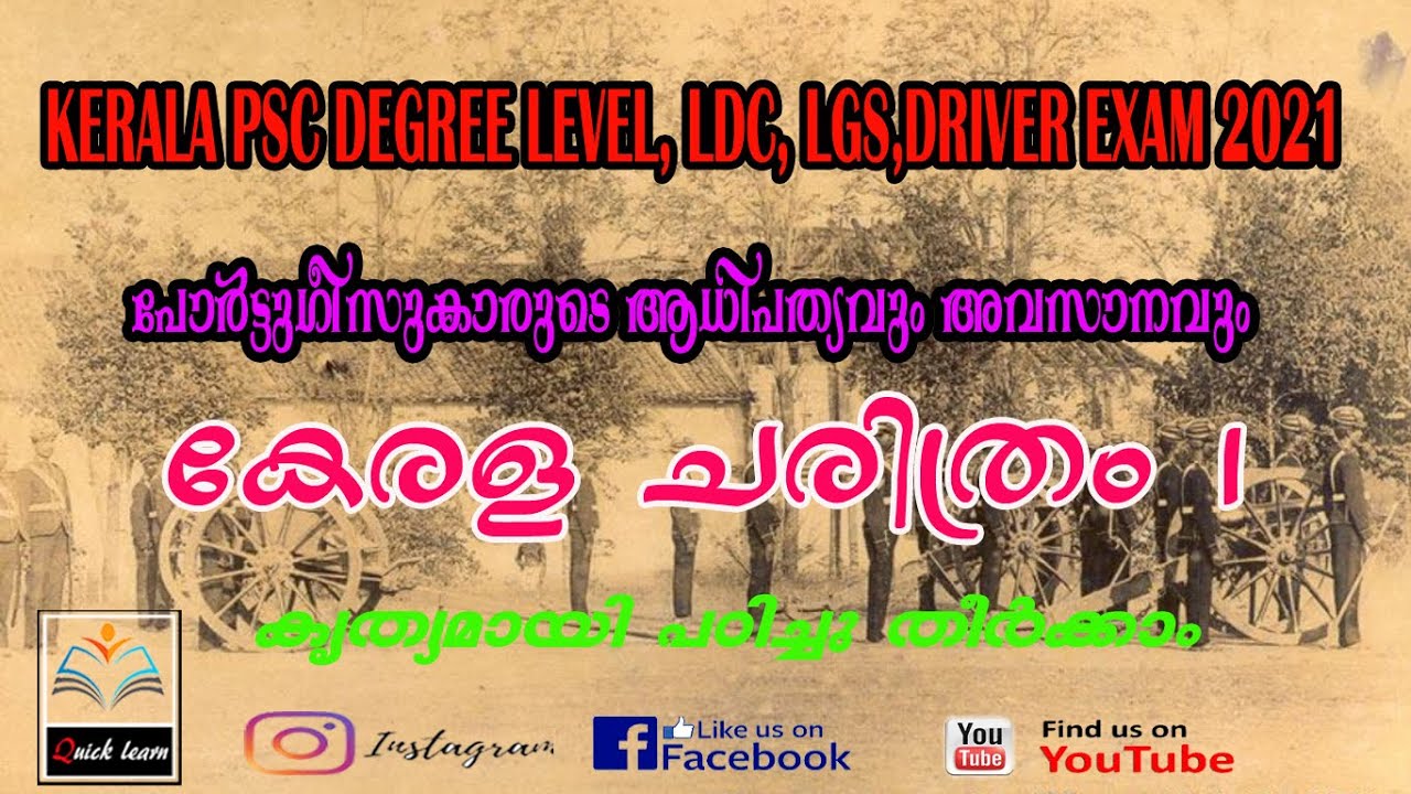 PSC KERALA HISTORY (പോർച്ചുഗീസ് ആധിപത്യo)|QUICK LEARN PSC|class 1