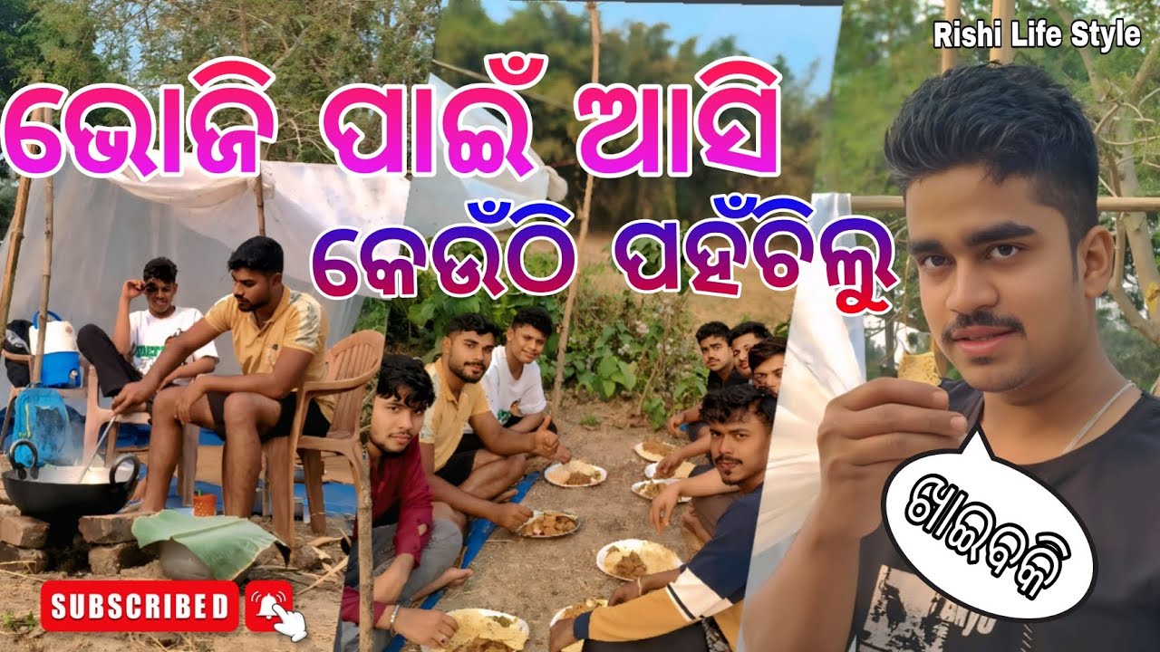 ଭୋଜି ପାଇଁ ଆସି କେଉଁଠି ପହଁଚିଲୁ 🤔 | Where did we come from for the feast? | Odia Vloge | Life Style 