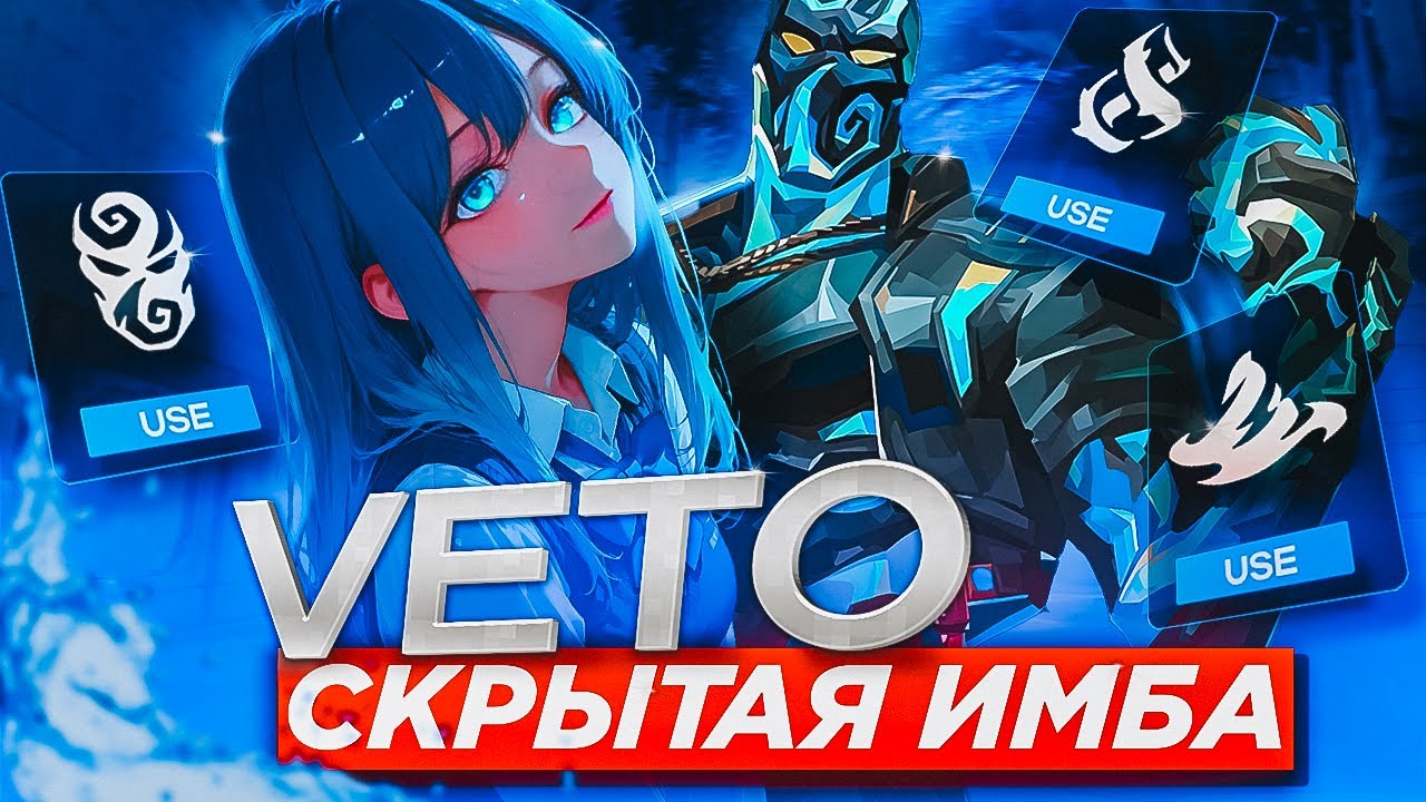 ИСПОЛЬЗОВАЛ VETO ПРОТИВ РАДИАНТОВ, ОН ИМБА? 🤡 (ᴠᴀʟᴏʀᴀɴᴛ)