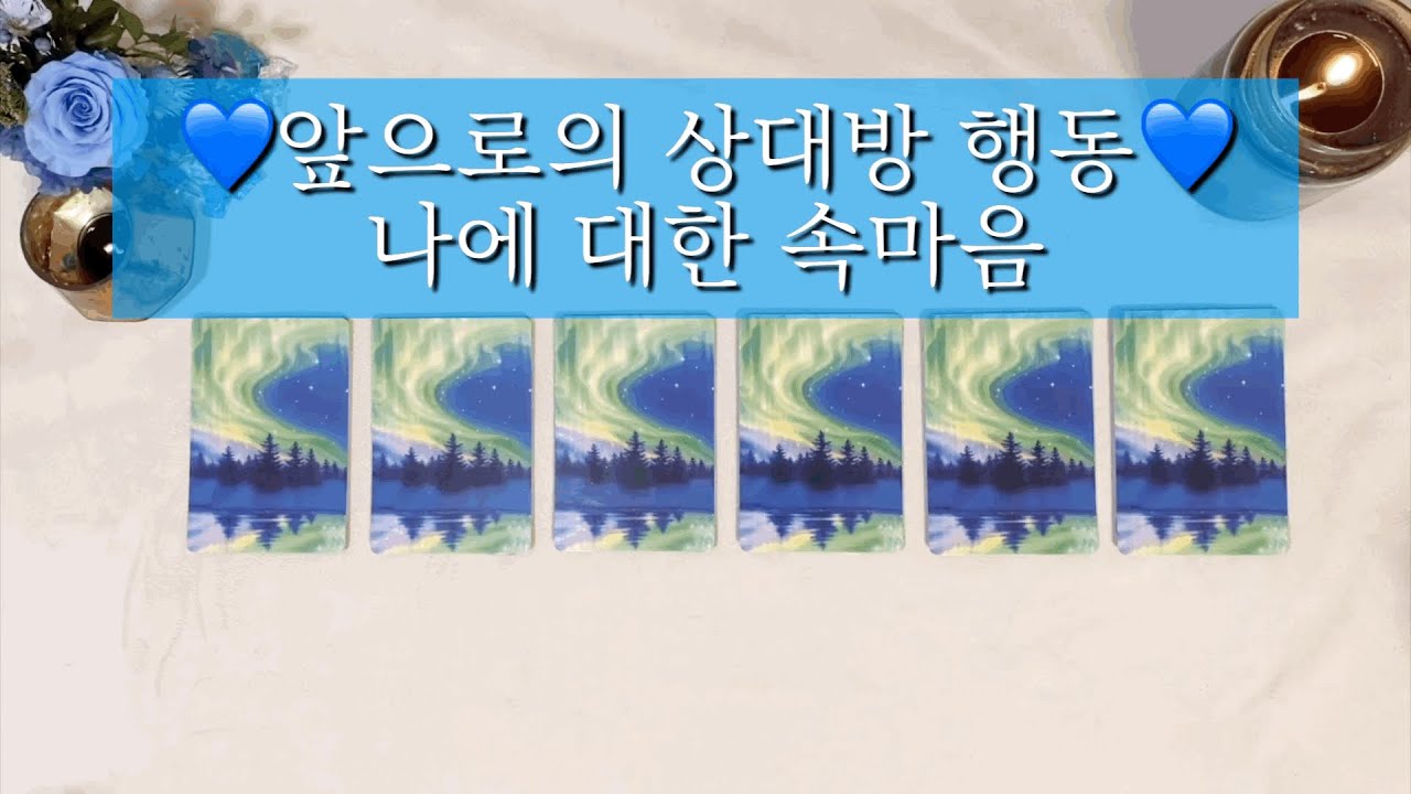 [태린타로] 상대방의 다음행동&속마음