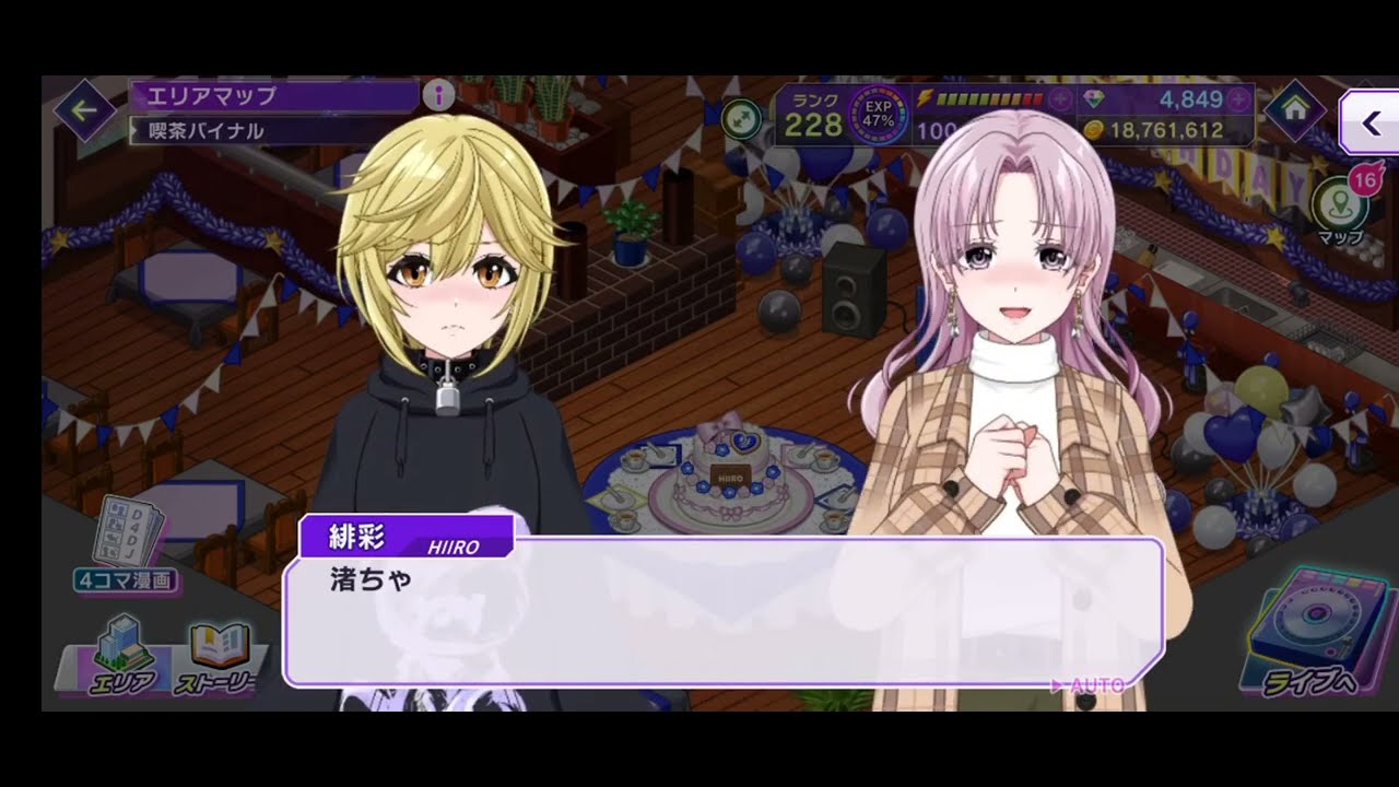 [グルミク] [HBD 緋彩(CV:もものはるな)] メンバーからの手づくり料理 [D4DJ]