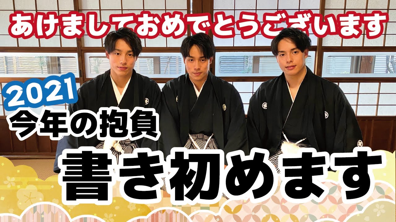 【新年のご挨拶】今年の抱負を書き初めます