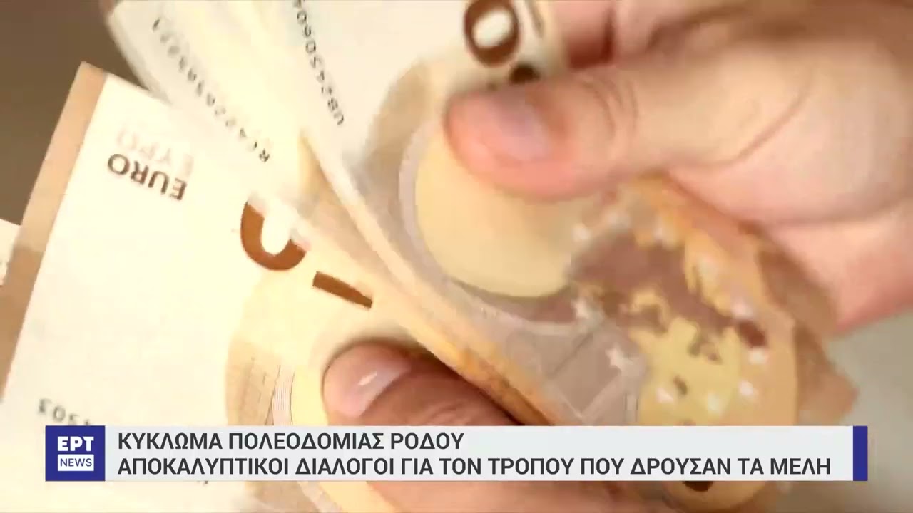 Πολεοδομία Ρόδου: Κλειδί στο κύκλωμα διαφθοράς η δράση 69χρονου αρχιτέκτονα