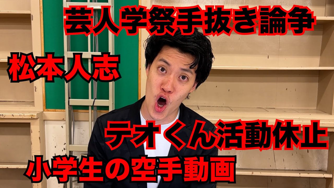 【粗品】11/10までのSNSニュース斬った【1人賛否】
