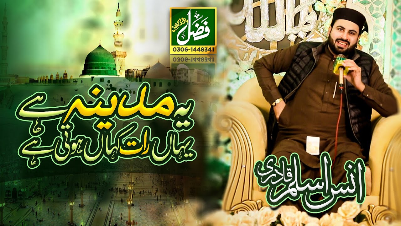 Ye Madina Hai Yahan Raat kahan hoti hai | Annas Aslam Qadri | Fazal Production