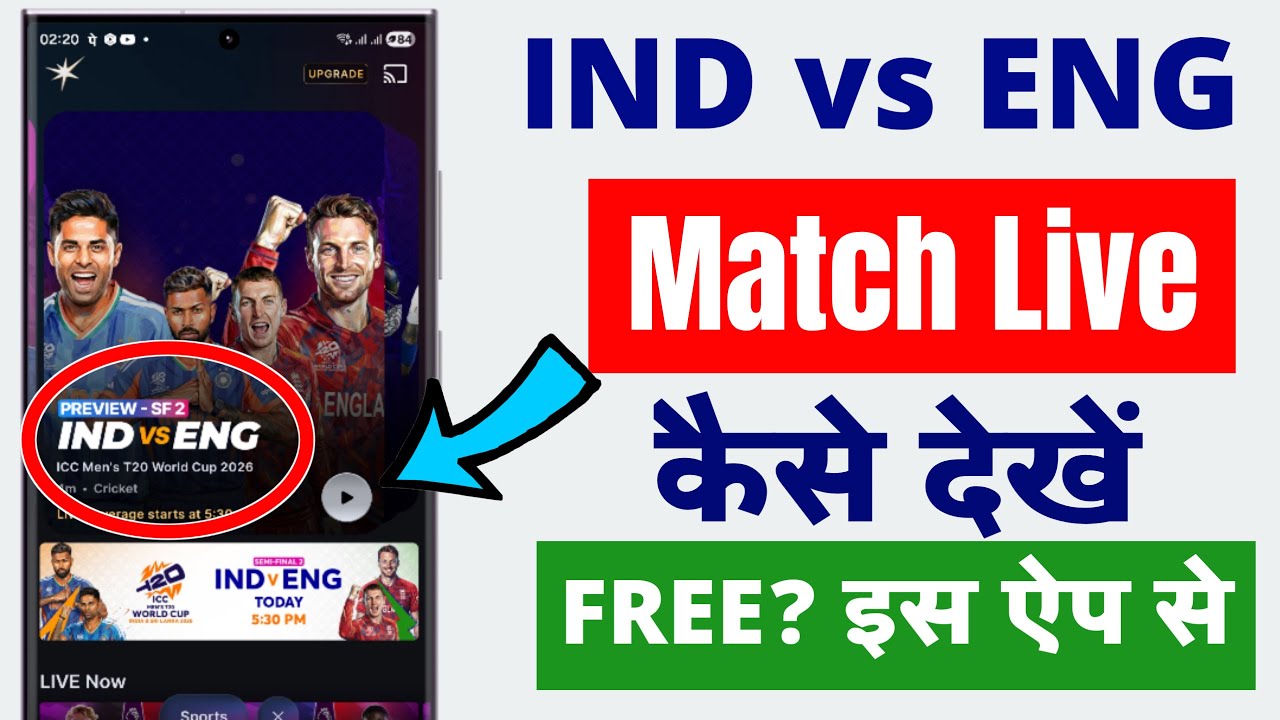 India vs England T20 World Cup Match Live FREE Me Kaise Dekhe❓How to Watch IND vs ENG Live FREE?