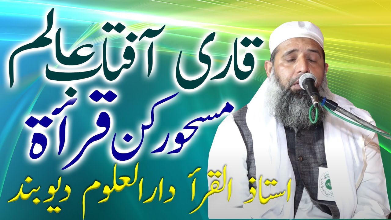 Qari Aaftab Sahab Darul Uloom Deoband Qirat