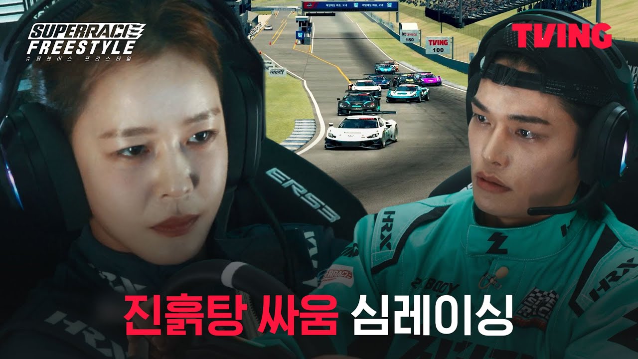 [슈퍼레이스 프리스타일] 실제였다면 사고 견적만 200억;;ㅣ7화 클립ㅣTVINGㅣSuperrace Freestyle
