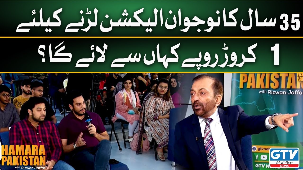 Aaj ka jawan Election larne ke liye paise kaha se laye | Hamara Pakistan With Rizwan Jaffar | GTV