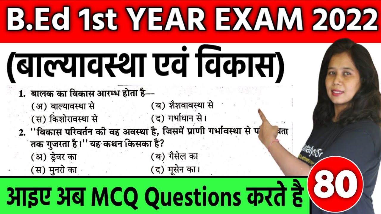 B.ed 1st Year Exam 2022 | Childhood and growing up mcq questions and answers | B.ed MCQ Questions
