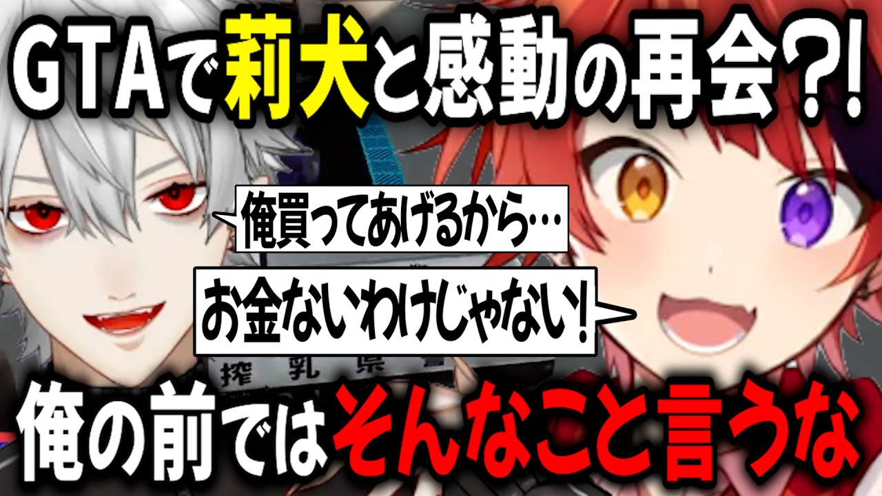 莉犬と感動の再会をするも悲しい現実（？）を目の当たりにする葛葉【切り抜き/イブラヒム/にじさんじ/莉犬/すとぷり/宇佐美れいか】