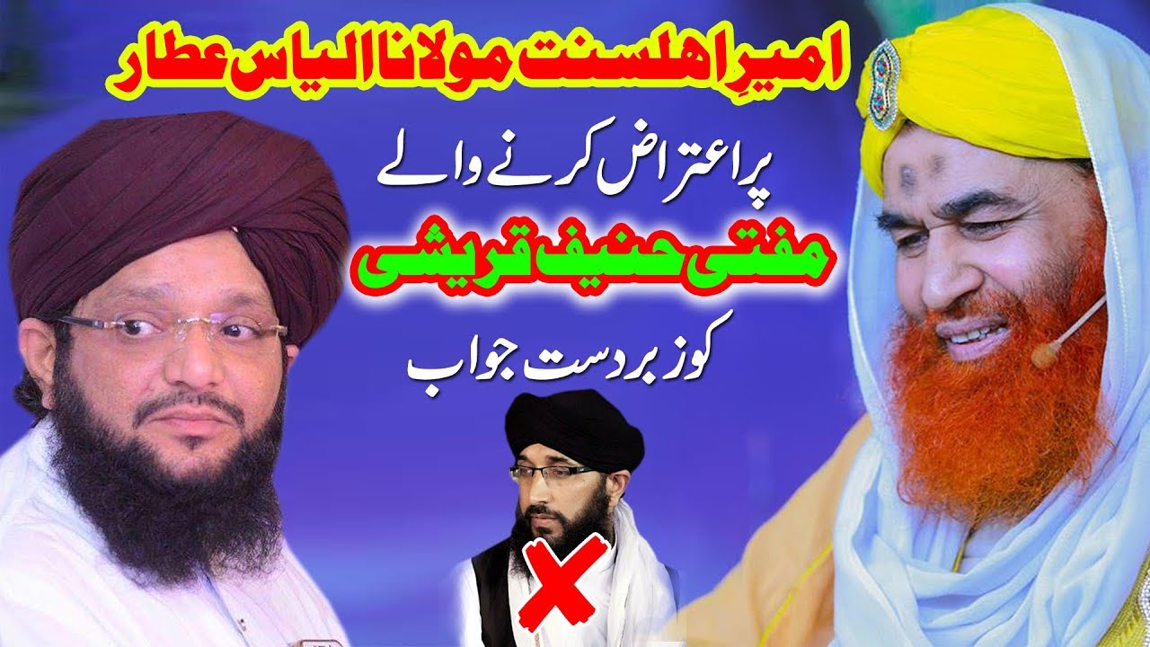 Hamid Sarfraz Ahmad Qadri-مفتی حنیف قریشی کو زبردست جواب