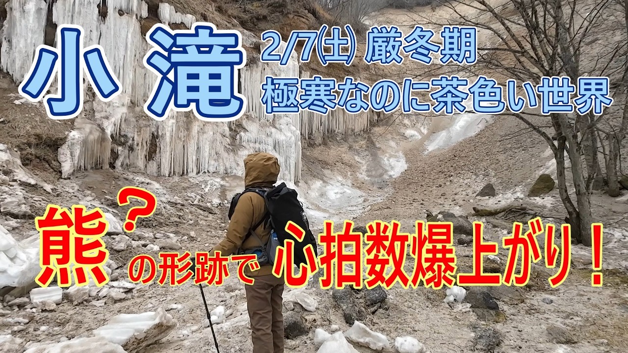 #113 群馬県前橋市 小沼の上を歩いて小滝を見に行く 熊の形跡？冬でも熊はでるのかな・・・