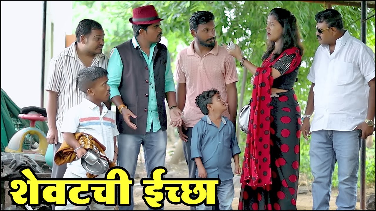 विनोदी कथा - शेवटची ईच्छा | भाग- 51 | @AdarshMarathi