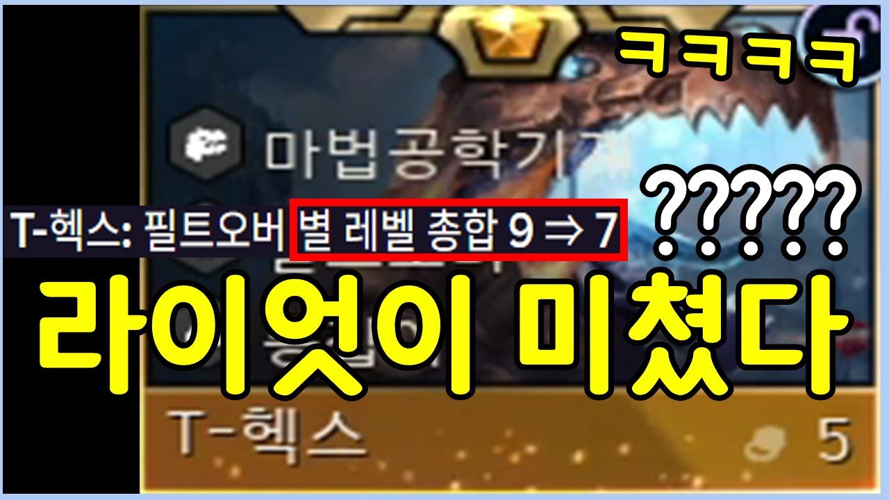 아니 공룡이 훨씬 더 쉬워졌다고? 미친 라이엇의 역대급 대격변 패치로 유저들은 멘탈이 나가버렸습니다