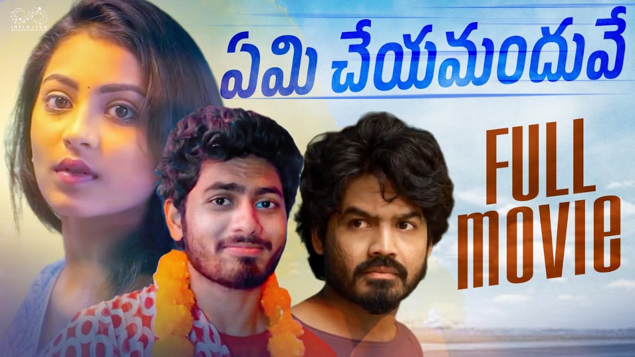 Yemi Cheyamanduve Full Movie || Latest Telugu Movies || Mohit Pedada || Aakanksha Honey || Umar