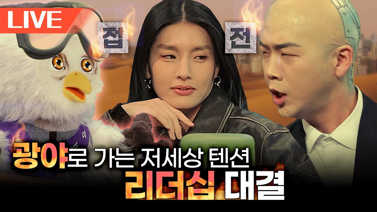 (ENG) 모니카 vs 붱철 vs 기웅 No.1 ... 개판이 된 제1대 학생회장 선거 [스페셜 시리즈-교환학생 3편]
