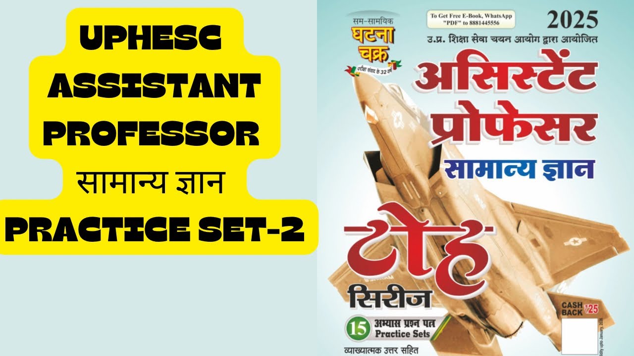 UPHESC ASSISTANT PROFESSOR सामान्य अध्ययन PRACTICE SET -2