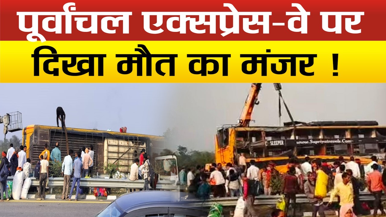Lucknow में डबल डेकर बस पलटने से 5 यात्रियों की दर्दनाक मौ*त,21 घायल,मची चीख–पुकार !