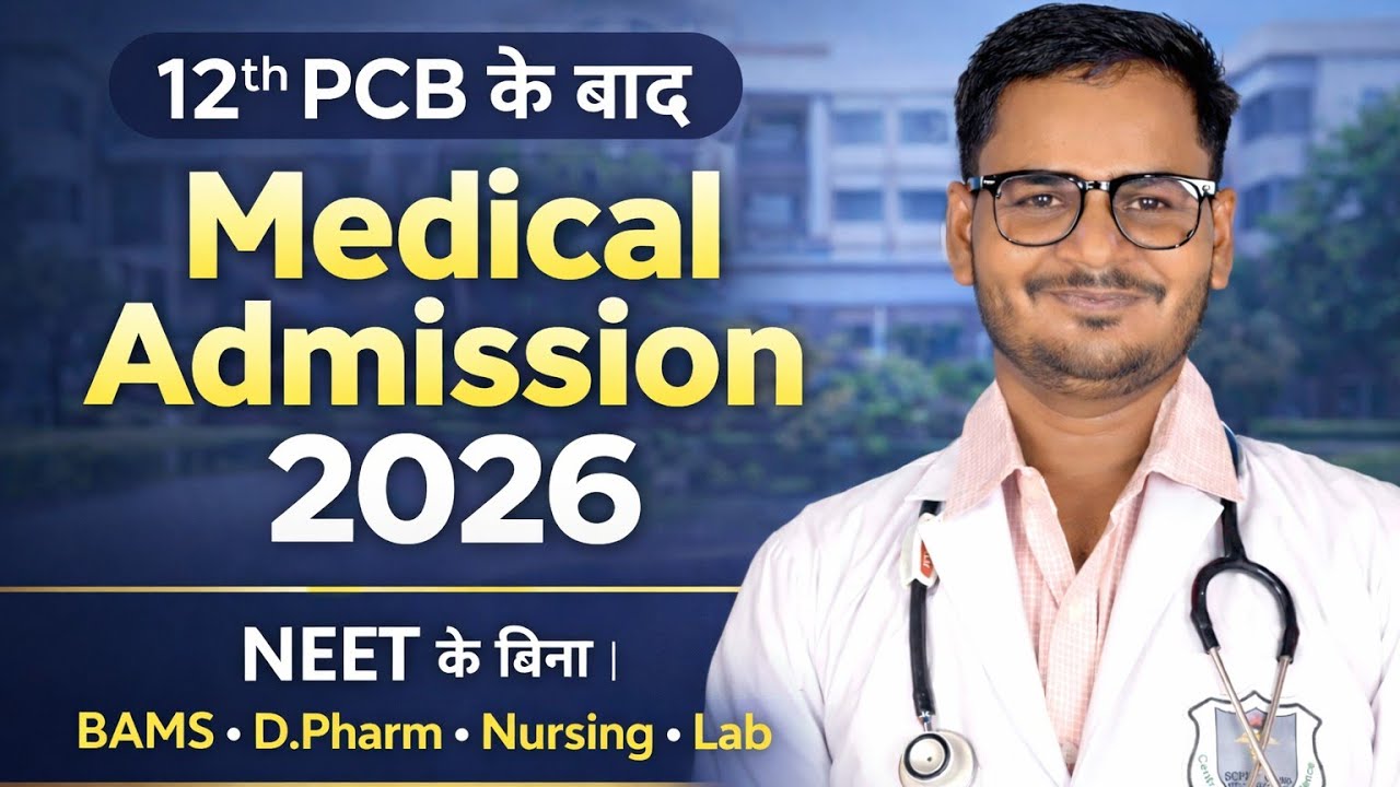 12th PCB Ke Baad Best Medical Courses Without NEET | High Salary Career Options 2026#drskchaurasia 