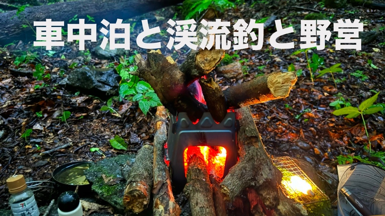 【渓流釣り】群馬県上野村へプチ遠征釣行【渓流ルアー】【【ジムニーJB23車中泊】【野営】【渓流ベイトフィネス】