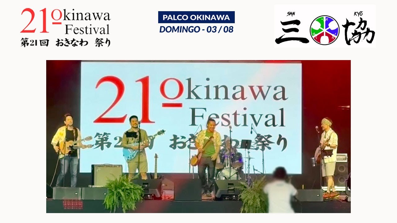 21º Okinawa Festival – Apresentação Banda Sankyo (03-Ago-2025)