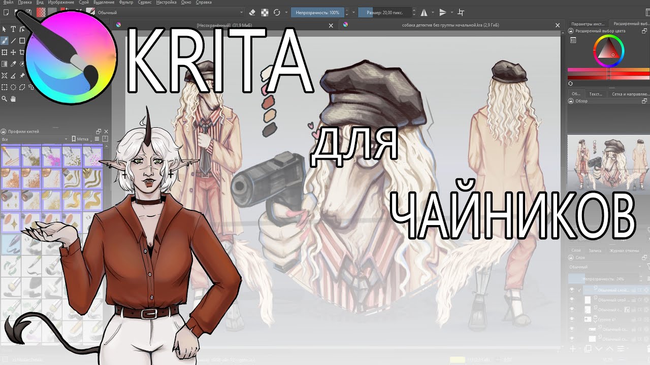 Как рисовать в Krita? гайд для чайников I + фишки (карта градиента, рефы и другое)