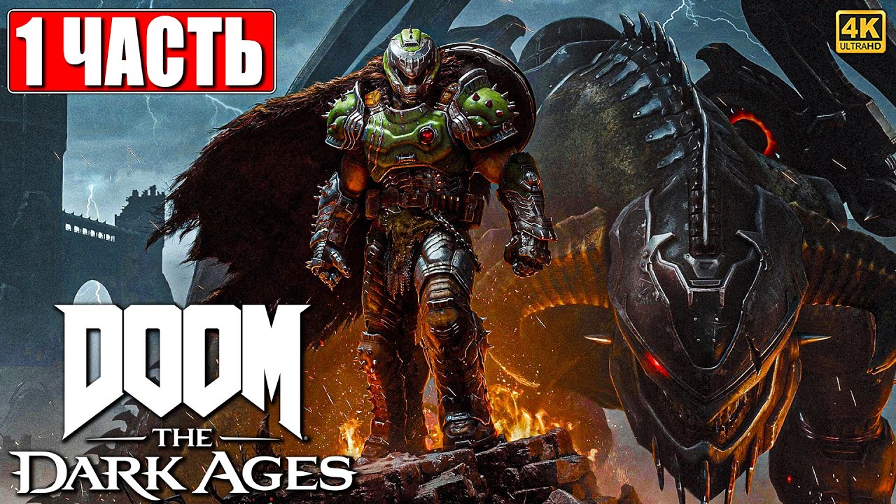 ПРОХОЖДЕНИЕ DOOM THE DARK AGES [4K] ➤ Часть 1 ➤ На Русском ➤ Дум Темные Века на ПК